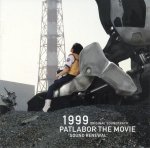 big-patlabor-the-movie-1999-ost-sound-renewal.jpg