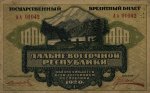 Денежная банкнота ДРВ.jpg