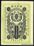 Японские окупационные деньги 1918 г. (2).jpg
