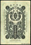 Японские окупационные деньги 1918 г..jpg