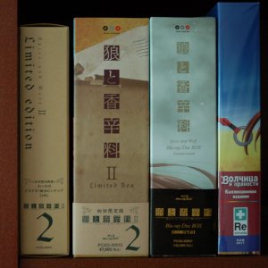 справа на лево:
Волчица и пряности ДВД Box [Коллекционное издание]
Spice and Wolf (Okami to Koshinryo) Blu-ray Disc Box [Limited] 
Wolf and Spice II [